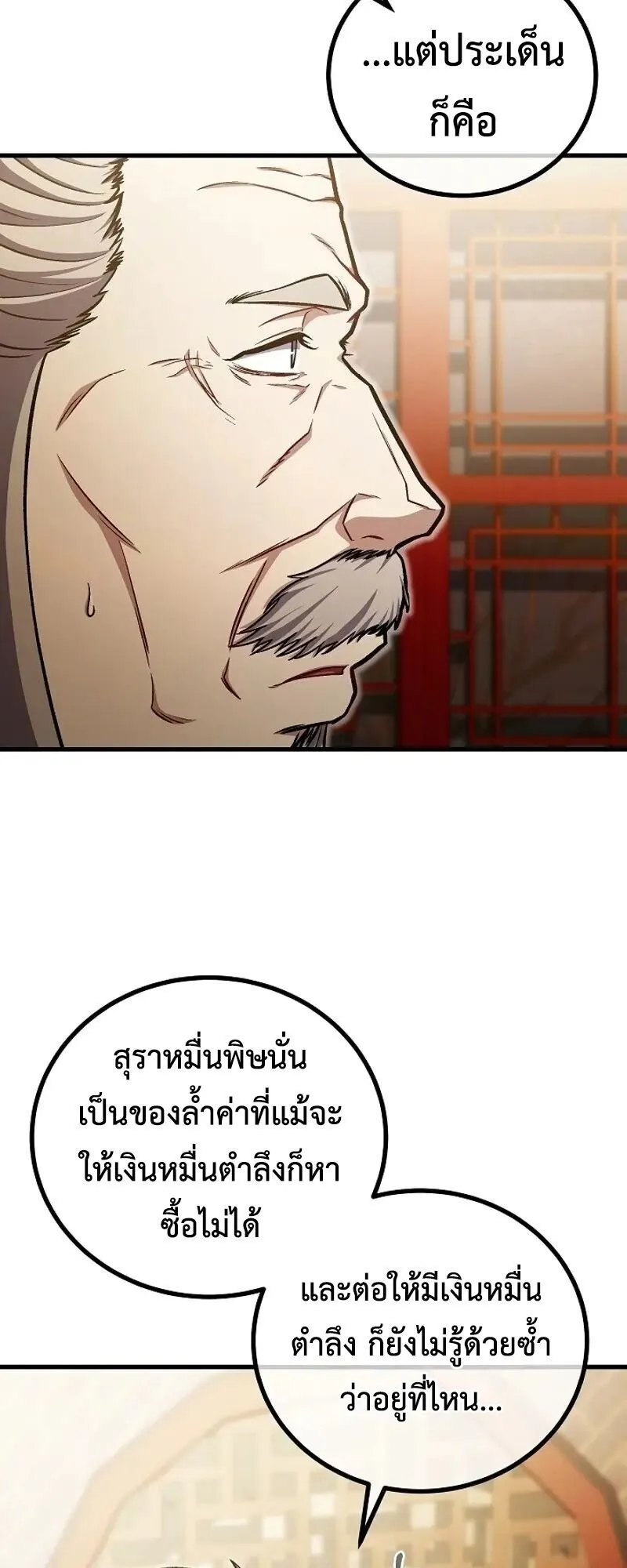 The Twin Swords of the Sima ตอนที่ 39 หน้า 5