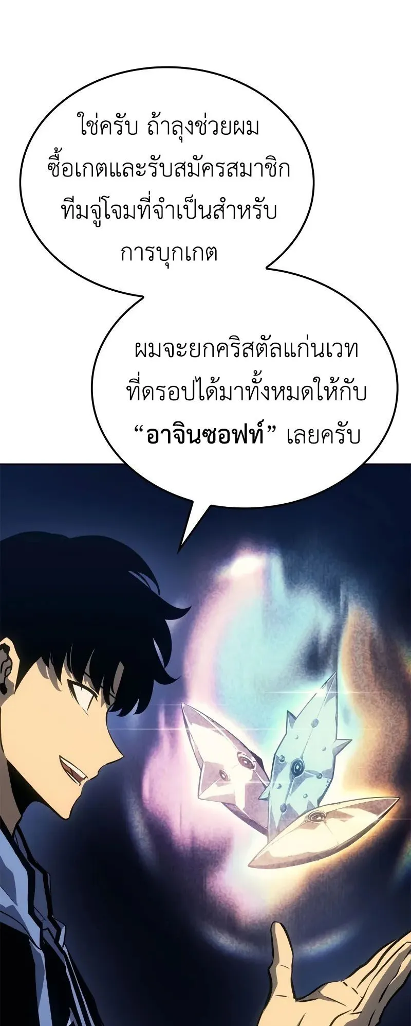 Solo Leveling: Ragnarok ตอนที่ 22 หน้า 26