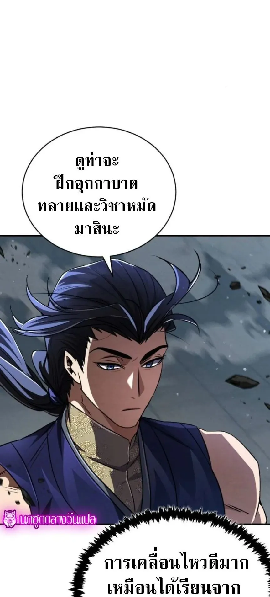 Reincarnation of the Fist King ตอนที่ 15 หน้า 28
