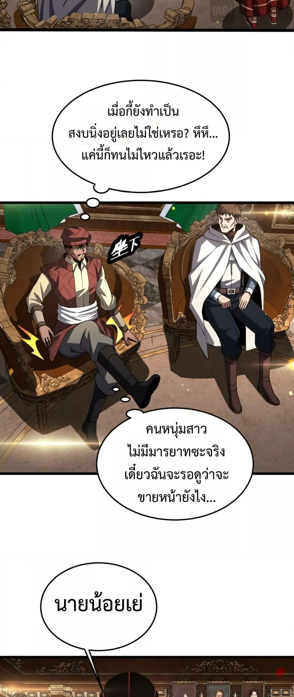 Doomsday Sword God ตอนที่ 69 หน้า 9