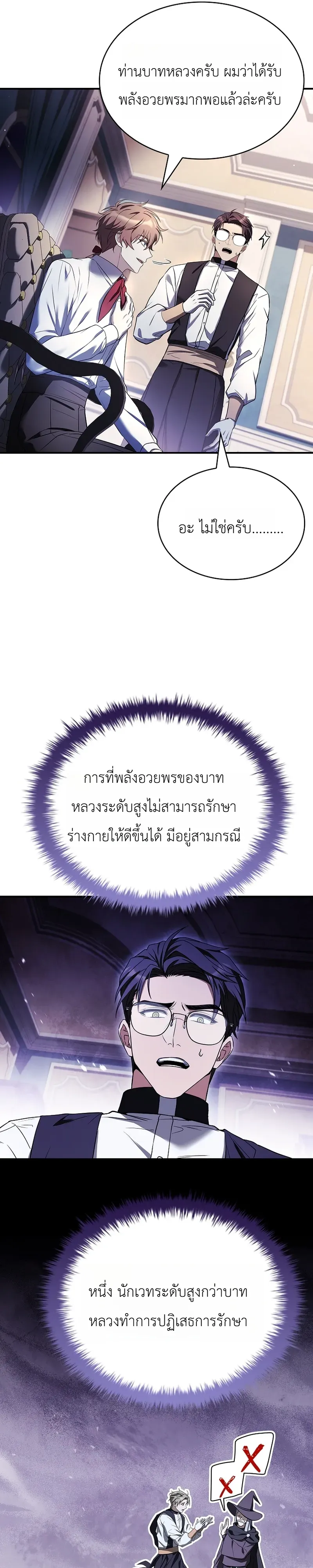 To Hell with Being Heir, I’m going to Heal ตอนที่ 12 หน้า 36
