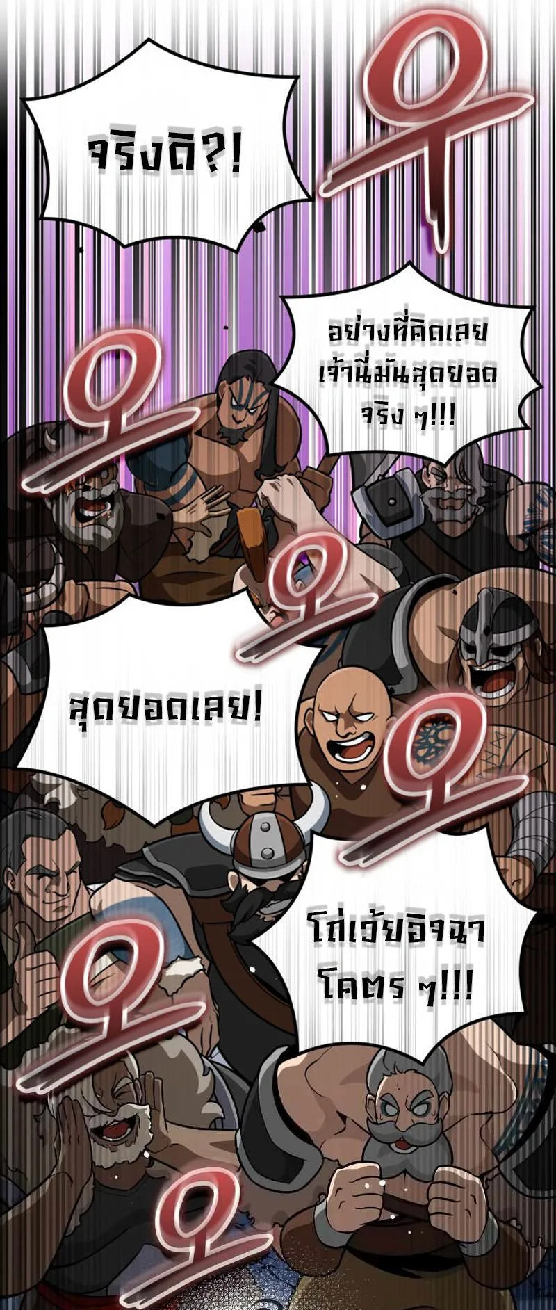 Valhalla Saga ตอนที่ 6 หน้า 81