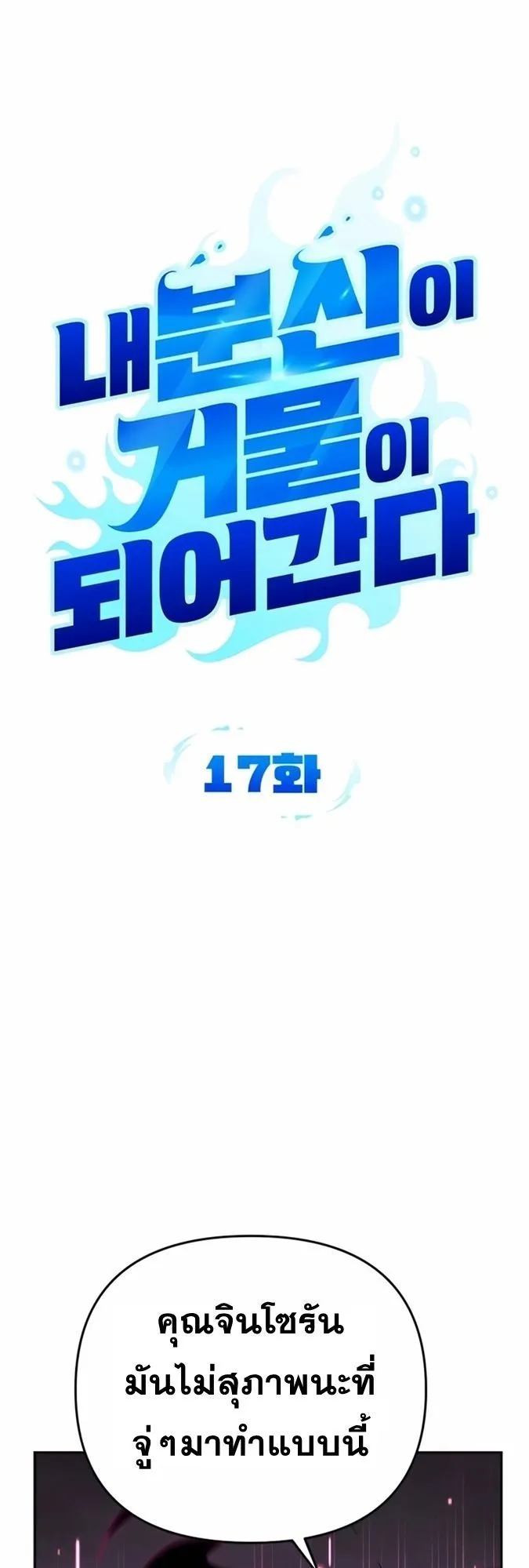 Sovereign of the Infinite Clones ตอนที่ 17 หน้า 24