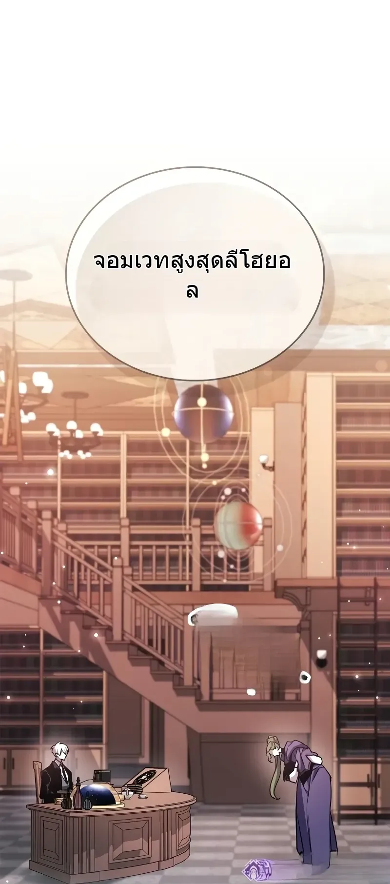 The Player Hides His Past ตอนที่ 85 หน้า 80