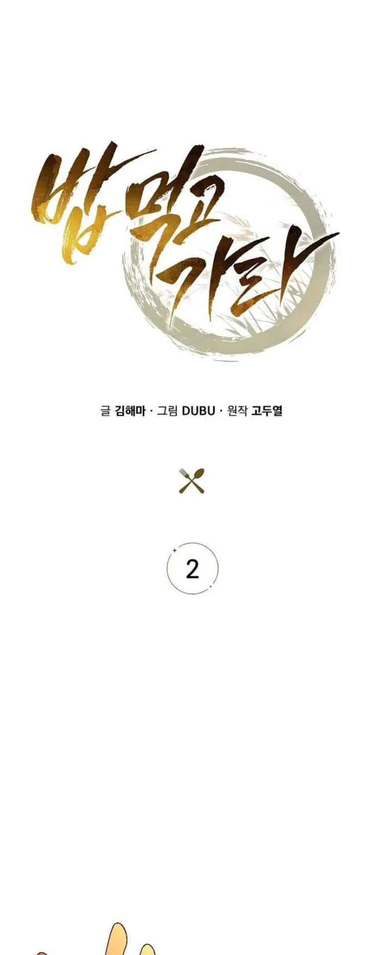The Demon Slayer’s Restaurant ตอนที่ 2 หน้า 15