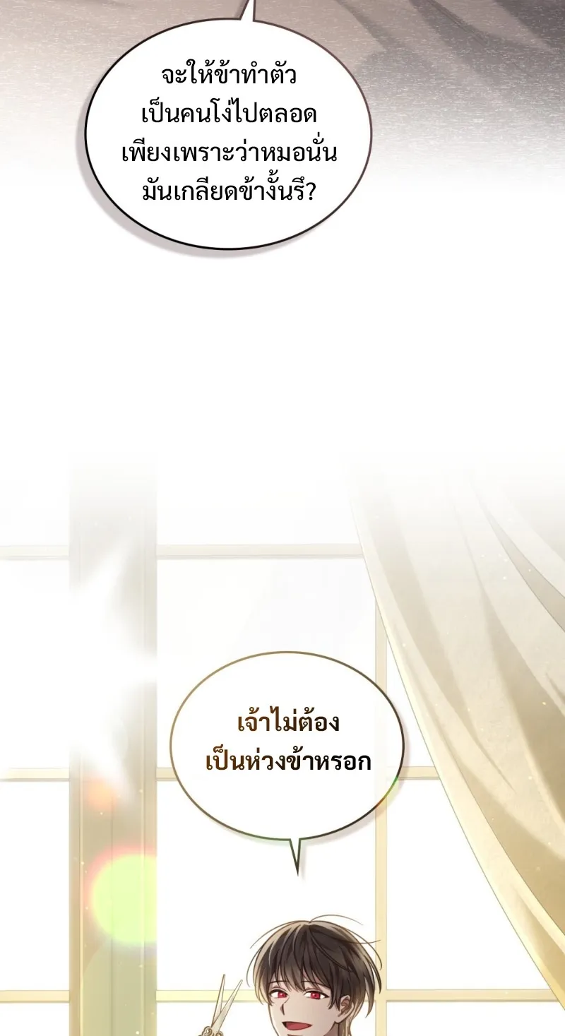 Reborn as the Enemy Prince ตอนที่ 3 หน้า 64