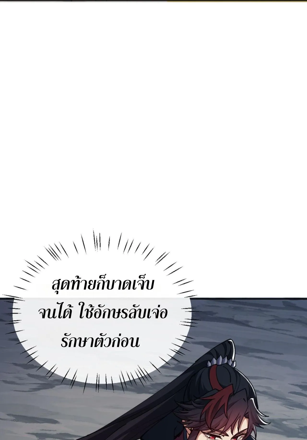 Devious Son of Heaven ตอนที่ 68 หน้า 21