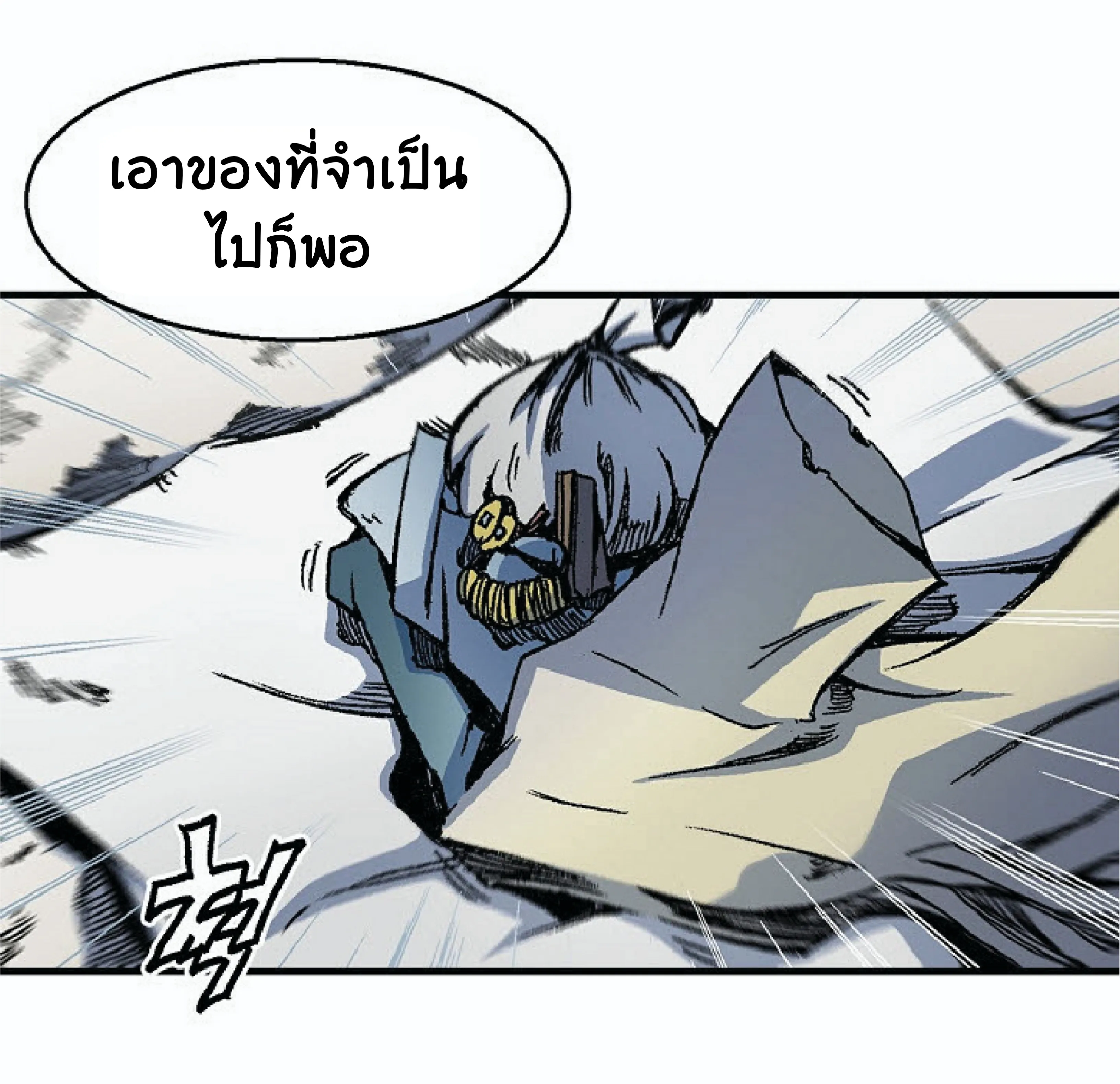 Memoir of the God of War ตอนที่ 4 หน้า 6