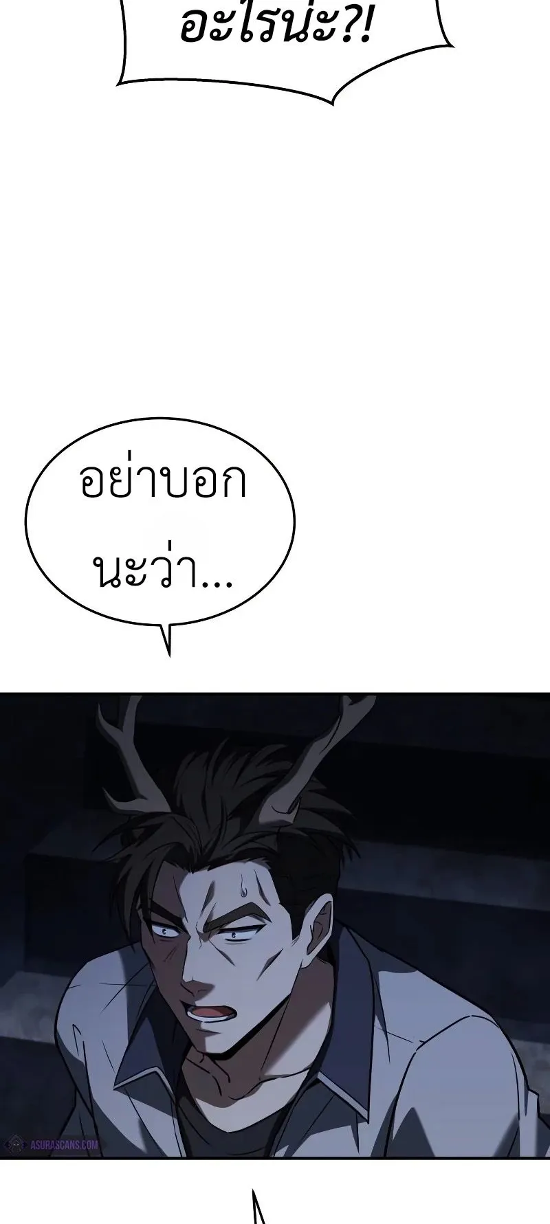 Trait Hoarder ตอนที่ 5 หน้า 87
