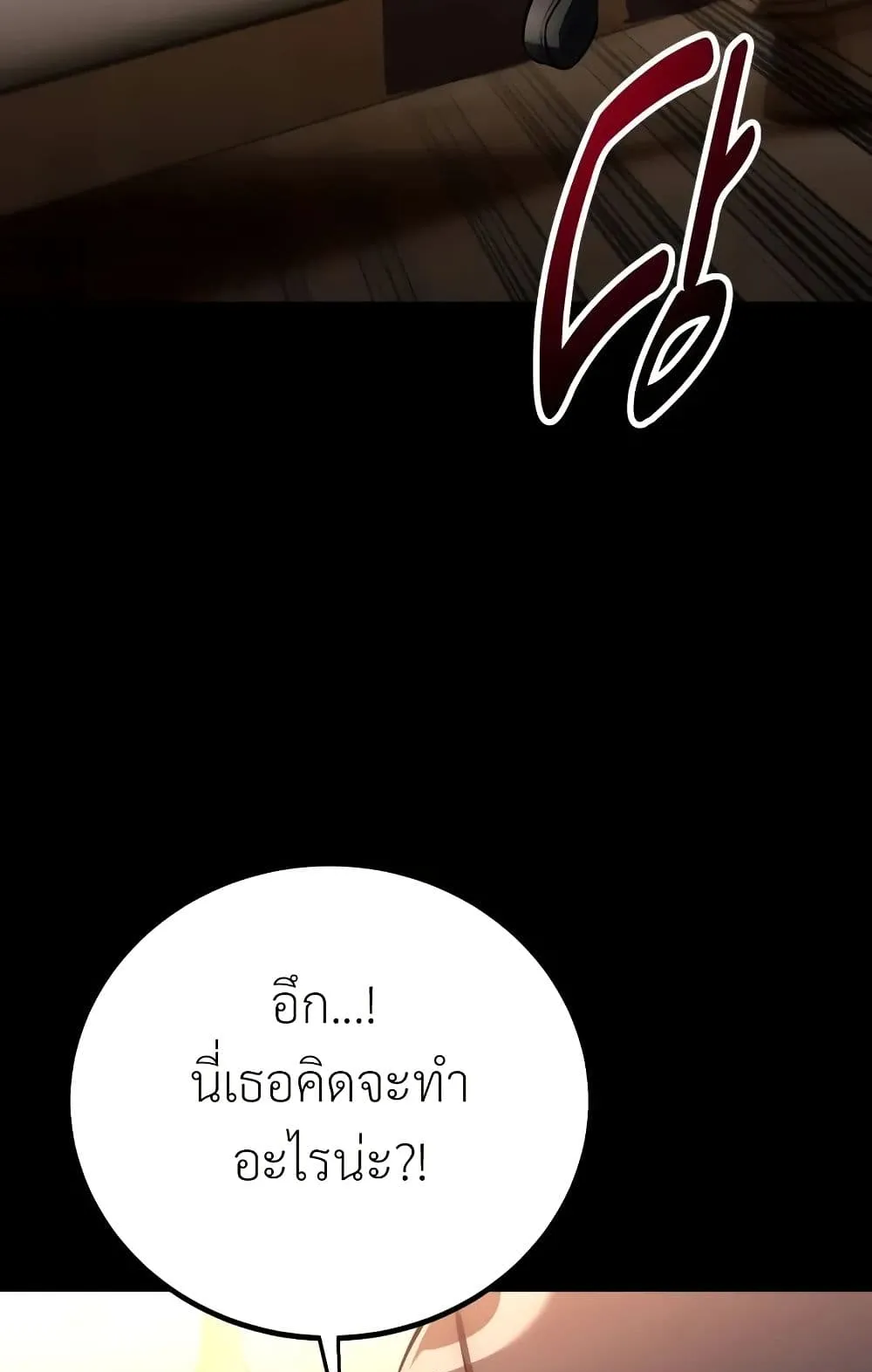 I Killed an Academy Player ตอนที่ 62 หน้า 97
