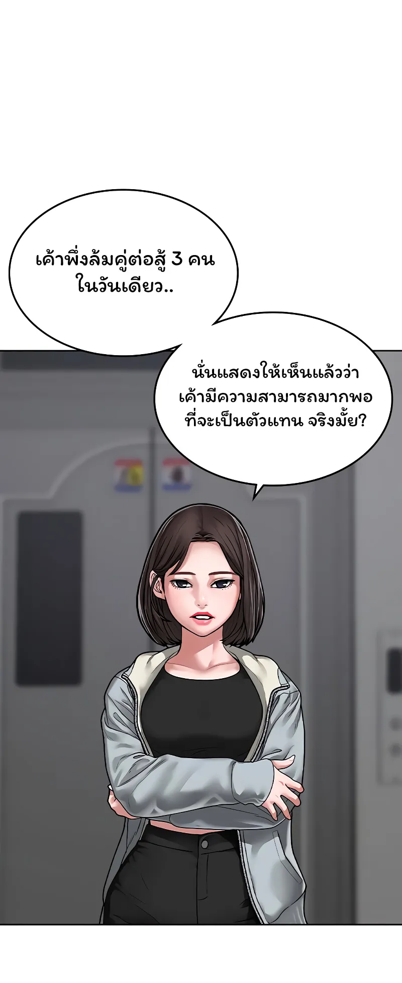 Reality Quest ตอนที่ 7 หน้า 29