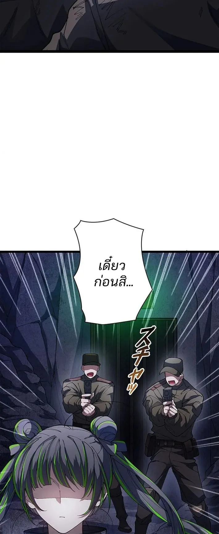 The Chosen SSS-Rank ตอนที่ 25 หน้า 14