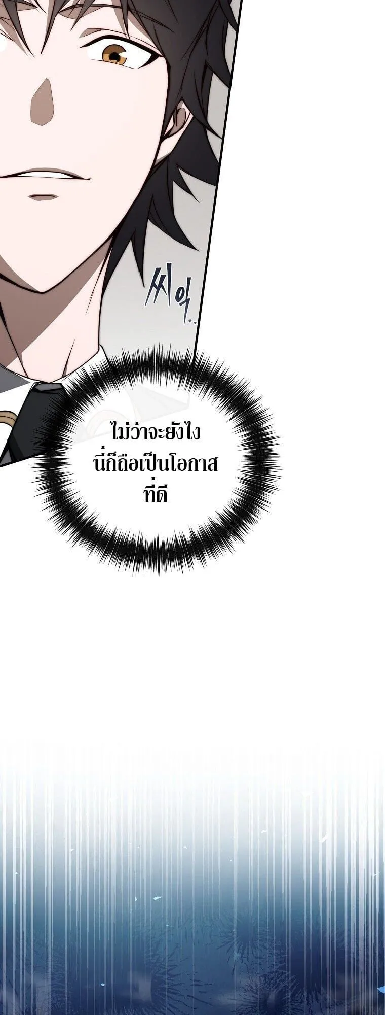 The Regressor Makes Everything ตอนที่ 8 หน้า 4