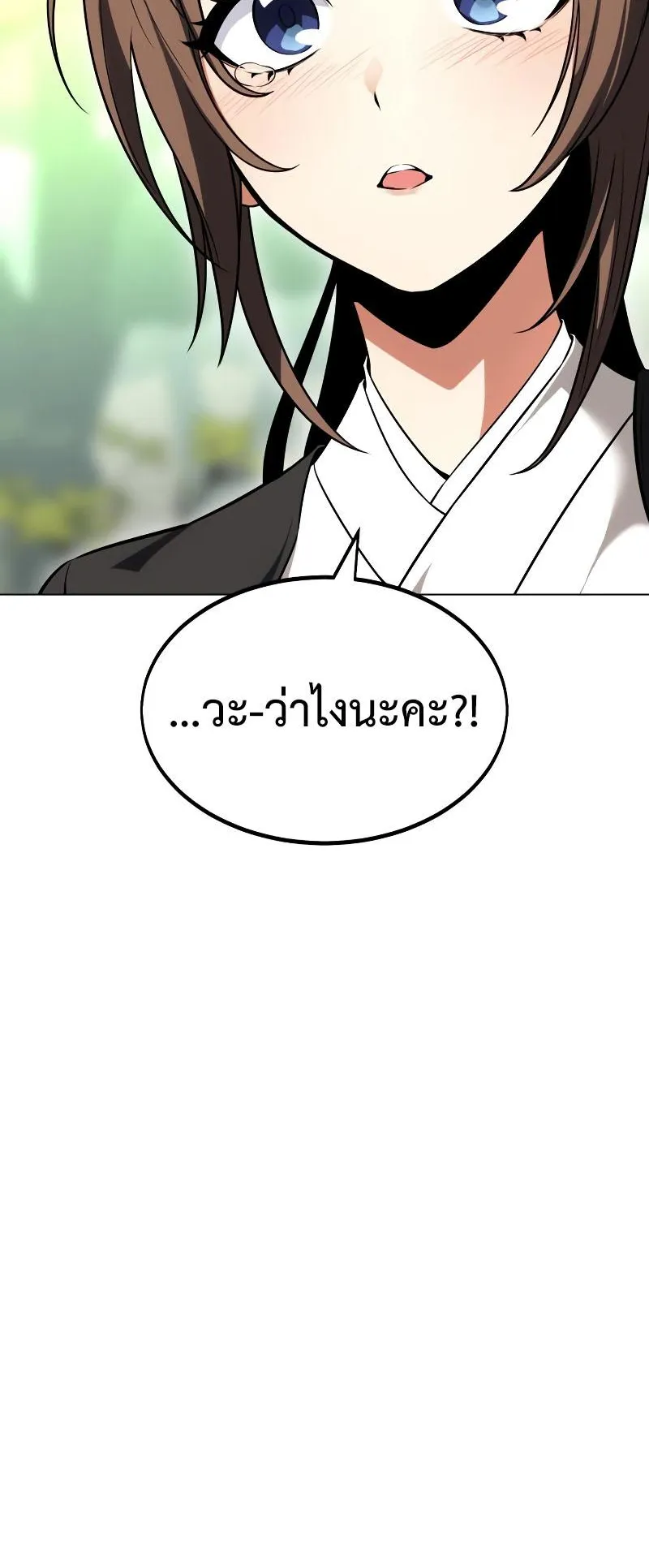 I Killed an Academy Player ตอนที่ 9 หน้า 13