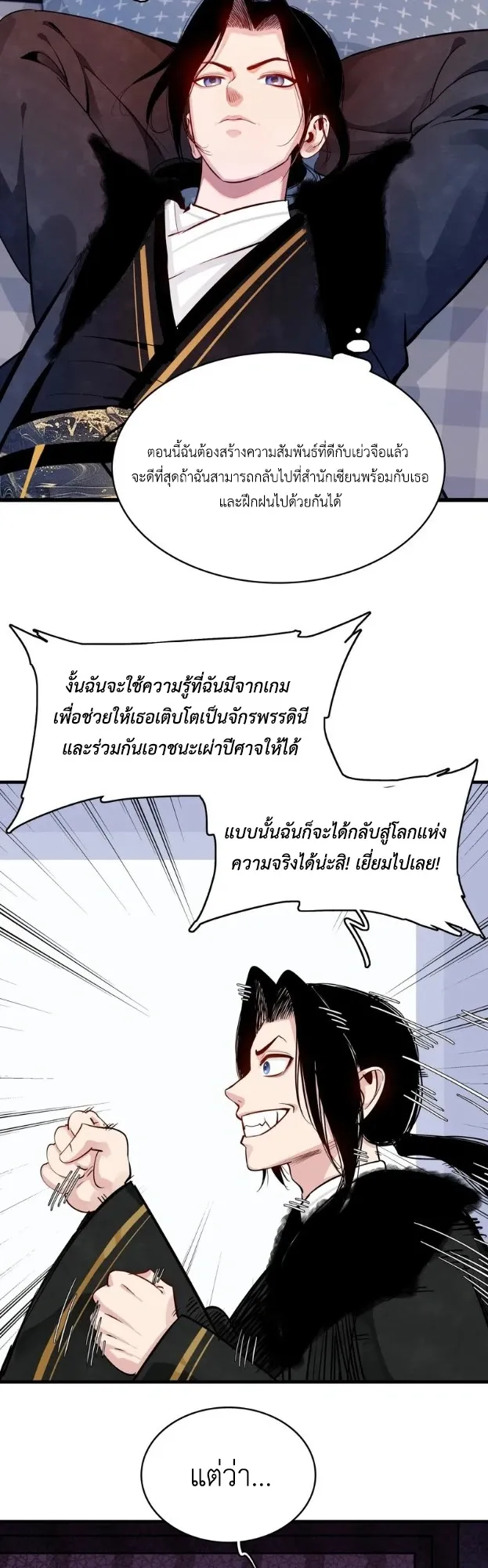 Reborn as a Doomed Demon Lord? But I’m a Full-Strategy Streamer! ตอนที่ 2 หน้า 20
