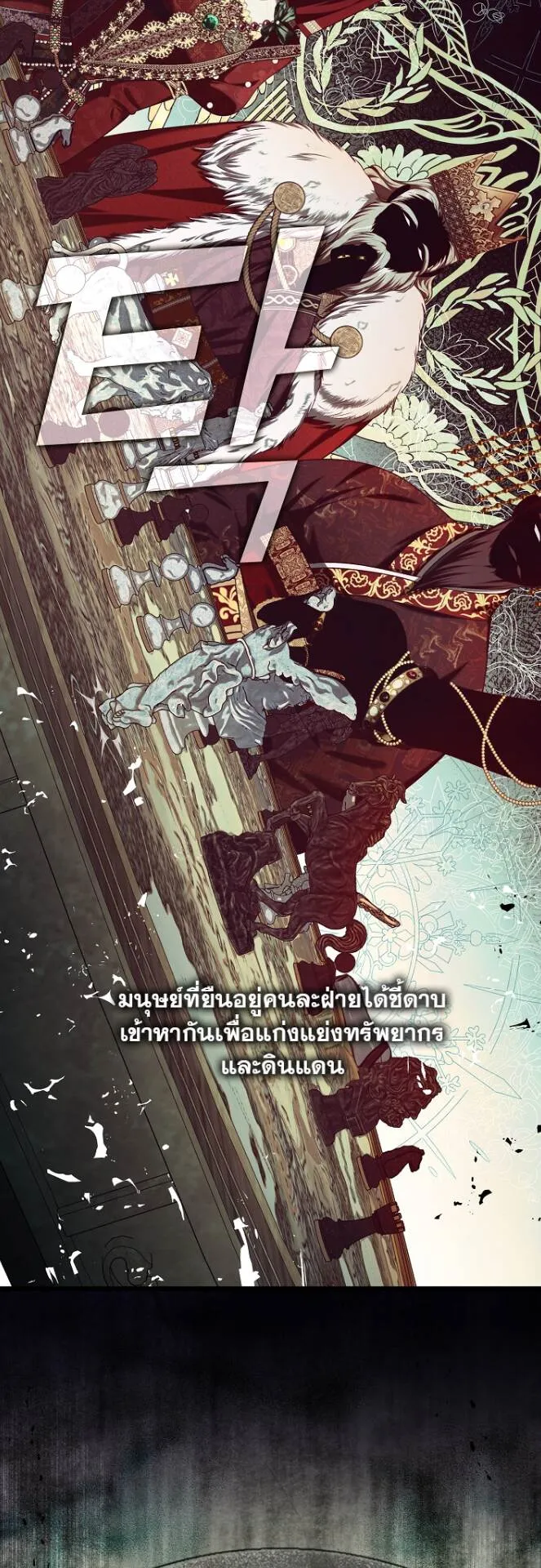 S-Class Hunter Doesn’t Want to Be a Villainous Princess ตอนที่ 11 หน้า 18