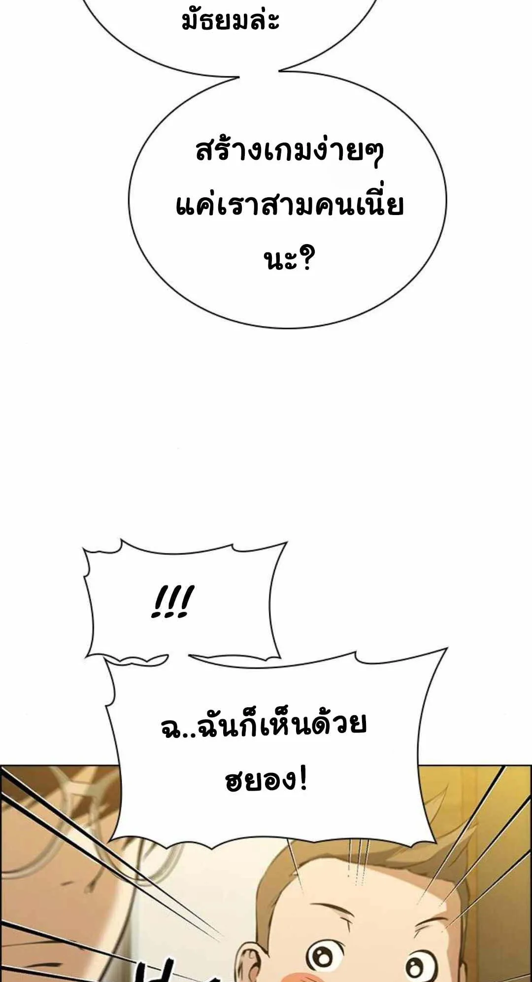 Bad Ending Maker ตอนที่ 6 หน้า 33
