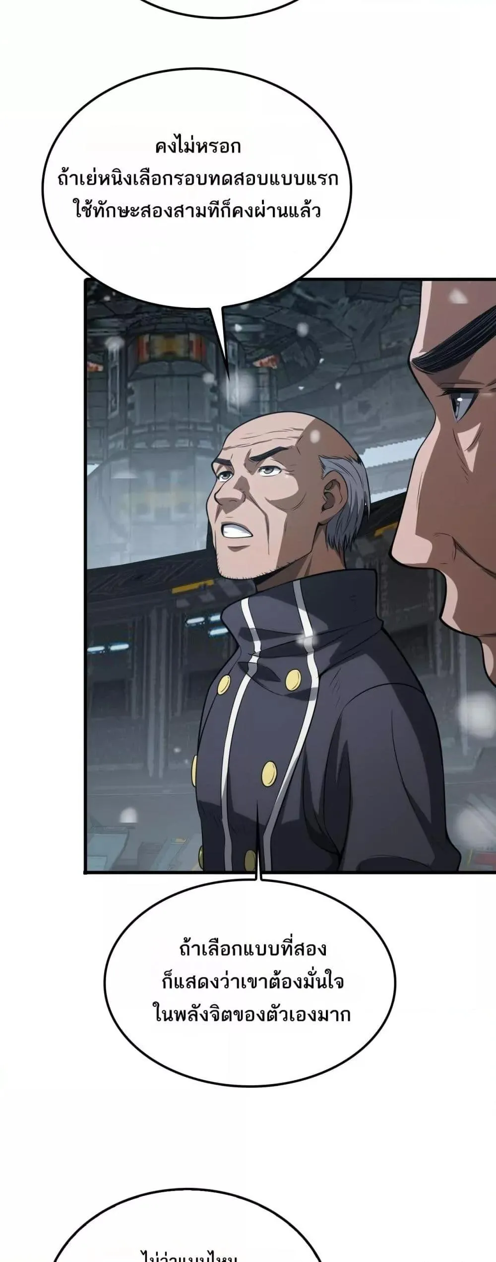 Doomsday Sword God ตอนที่ 42 หน้า 14