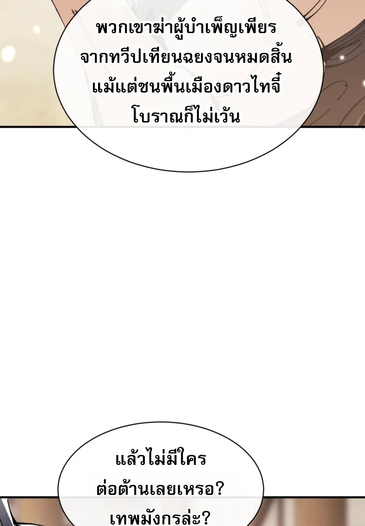 Devious Son of Heaven ตอนที่ 131 หน้า 33