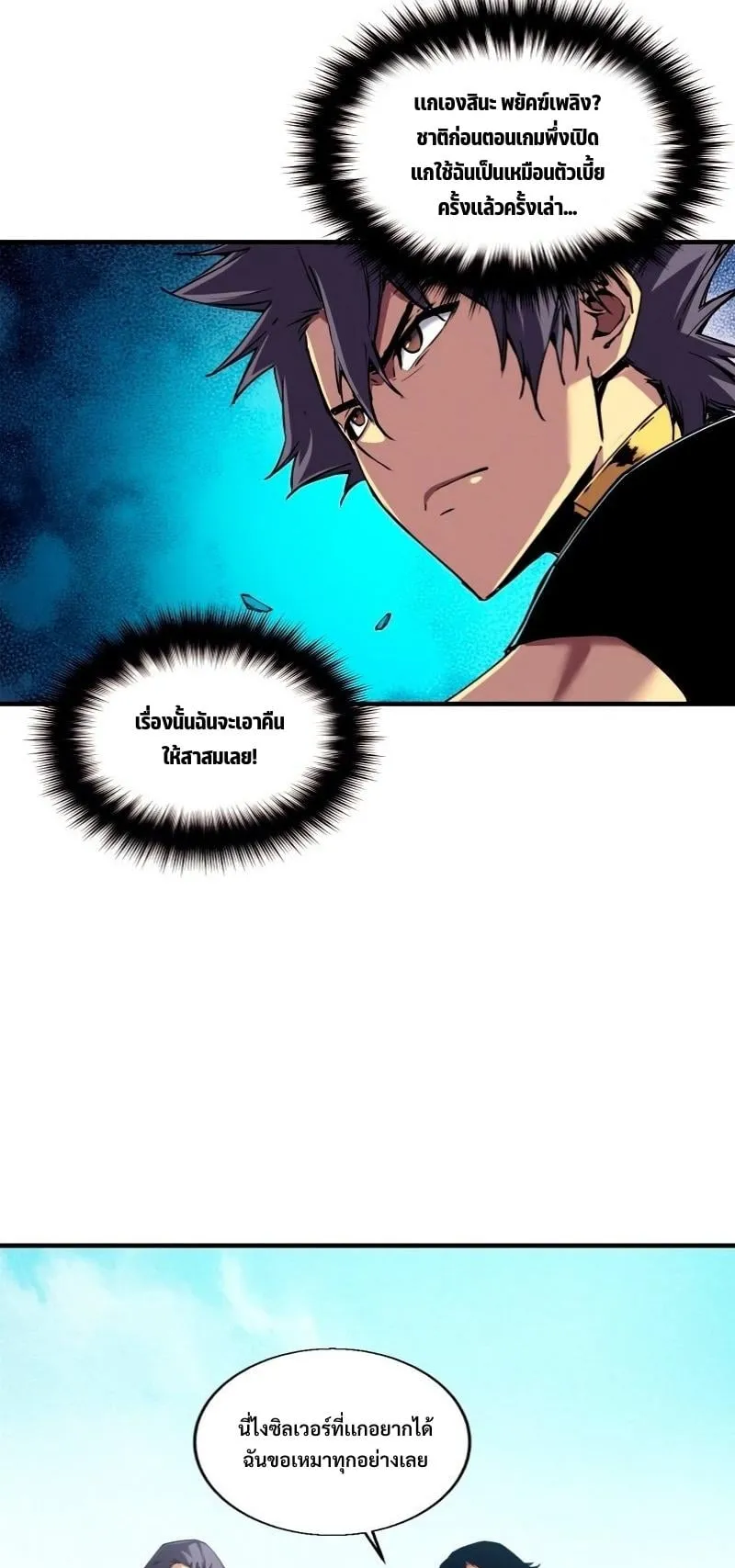 Reincarnation of the Strongest Sword God ตอนที่ 10 หน้า 13
