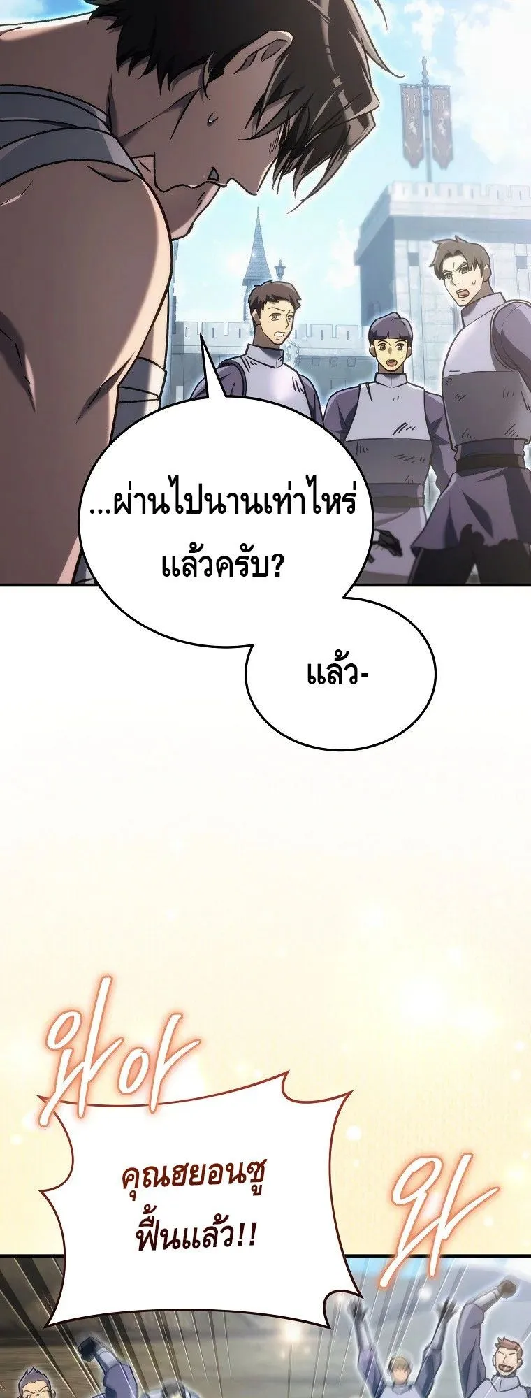 The Genius Blacksmith’s Game ตอนที่ 14 หน้า 70