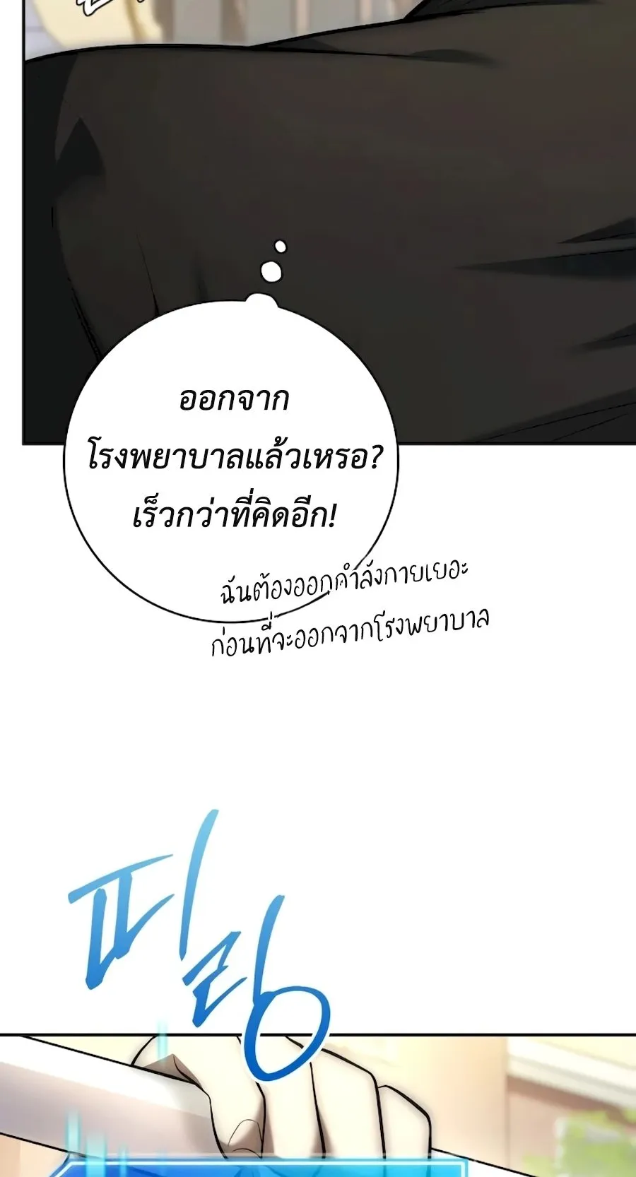Subscribed To The Transcendental Channels ตอนที่ 5 หน้า 100