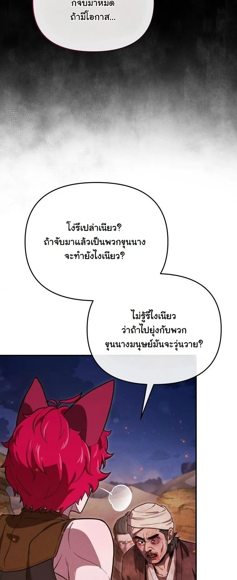 Revenge on the Tyrant Dragon ตอนที่ 36 หน้า 8