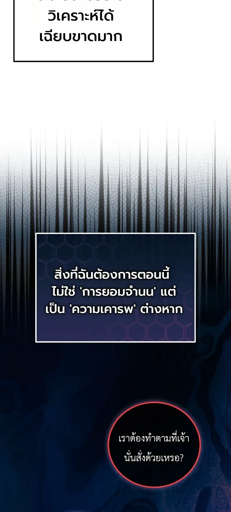 The Apocalypse Needs a Pro ตอนที่ 10 หน้า 75