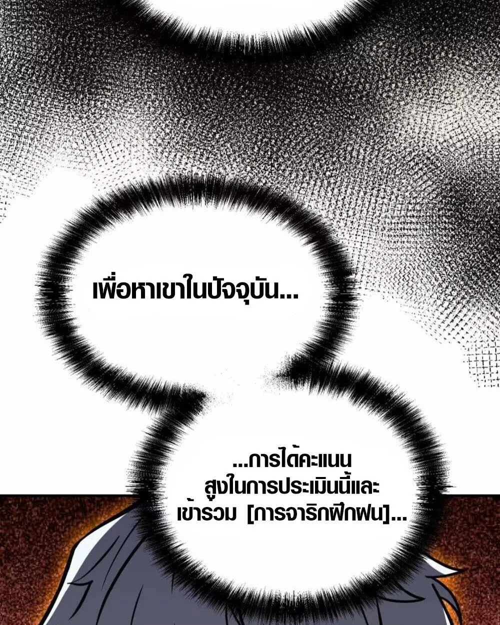 Full-Time Awakening ตอนที่ 12 หน้า 90