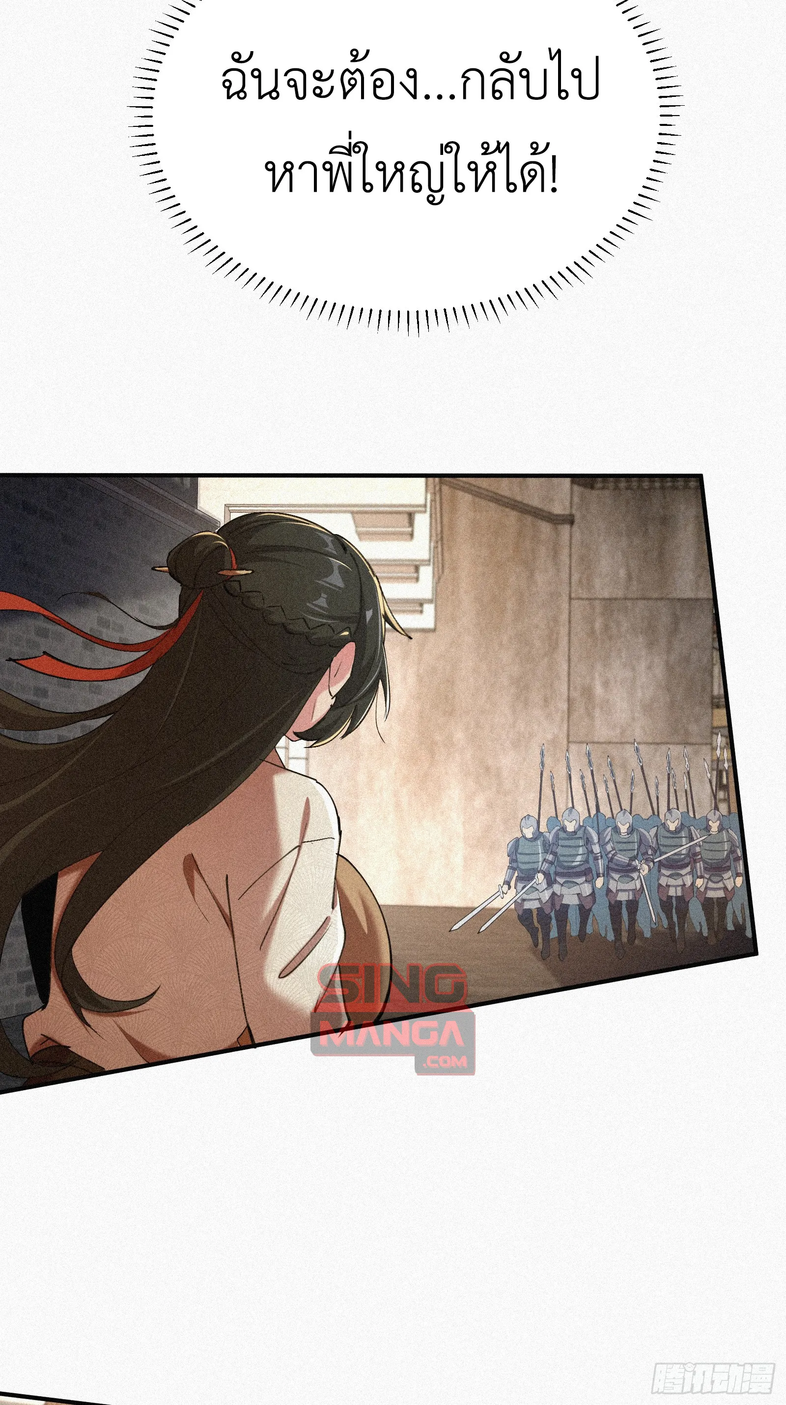 Strongest Player Returns After A Thousand Years ตอนที่ 7 หน้า 37