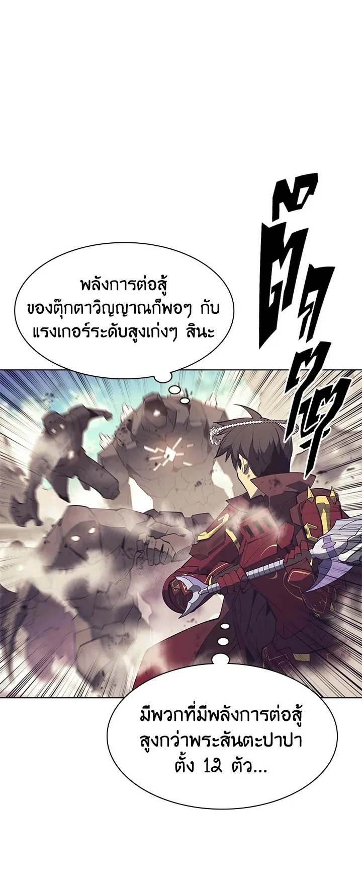 Overgeared ตอนที่ 104 หน้า 36