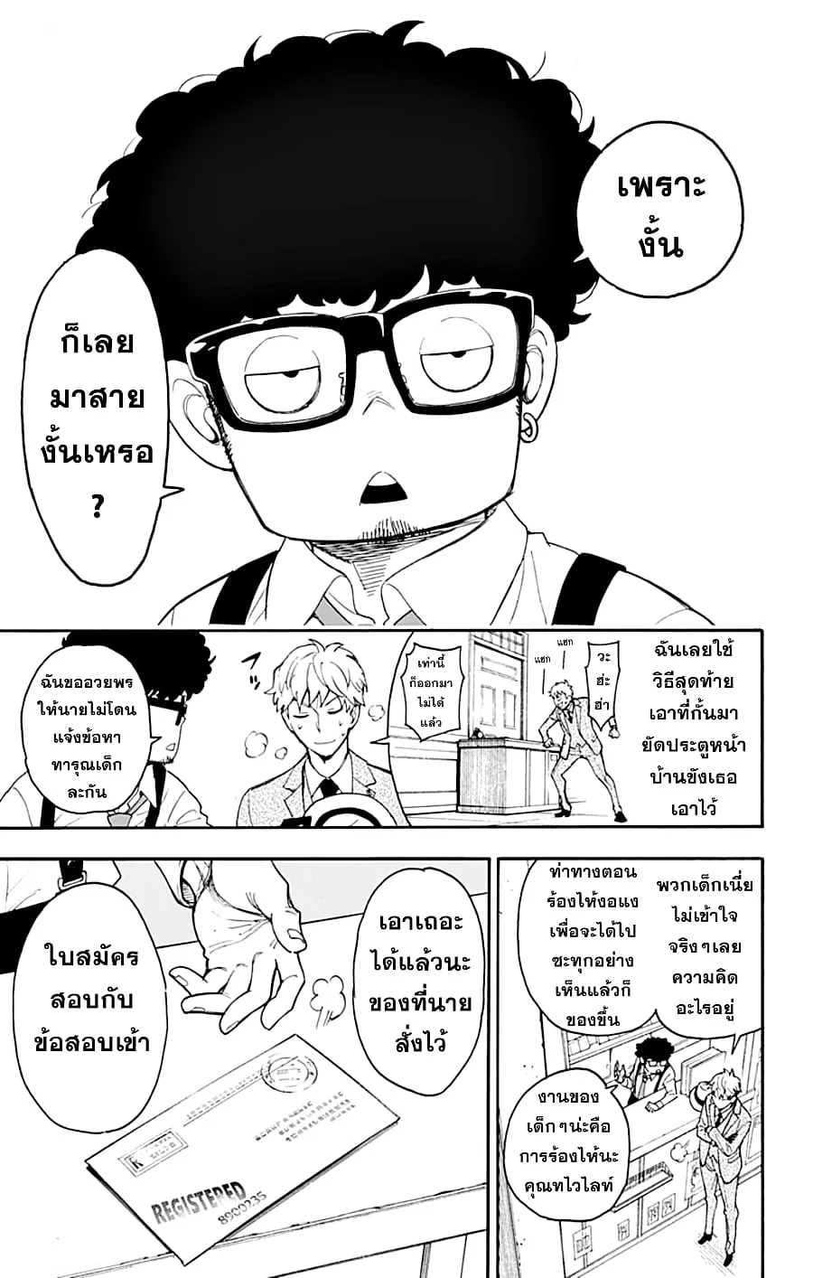 Spy X Family ตอนที่ 1 หน้า 34