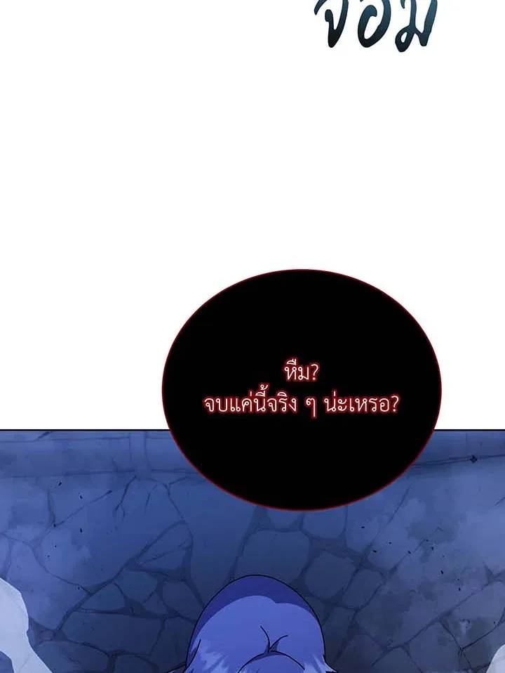 Necromancer Academy’s Genius Summoner Chapter 116 หน้า 119
