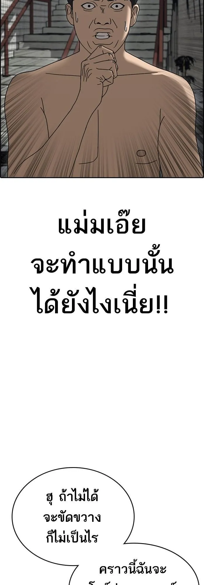 Loser Life 2 ตอนที่ 5 หน้า 44