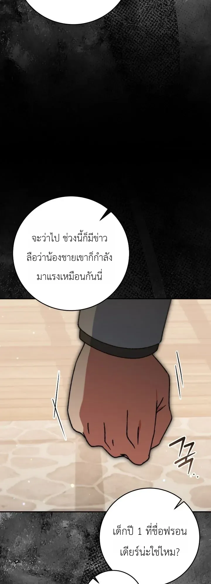 The Academy’s Weapon Replicator ตอนที่ 19 หน้า 30