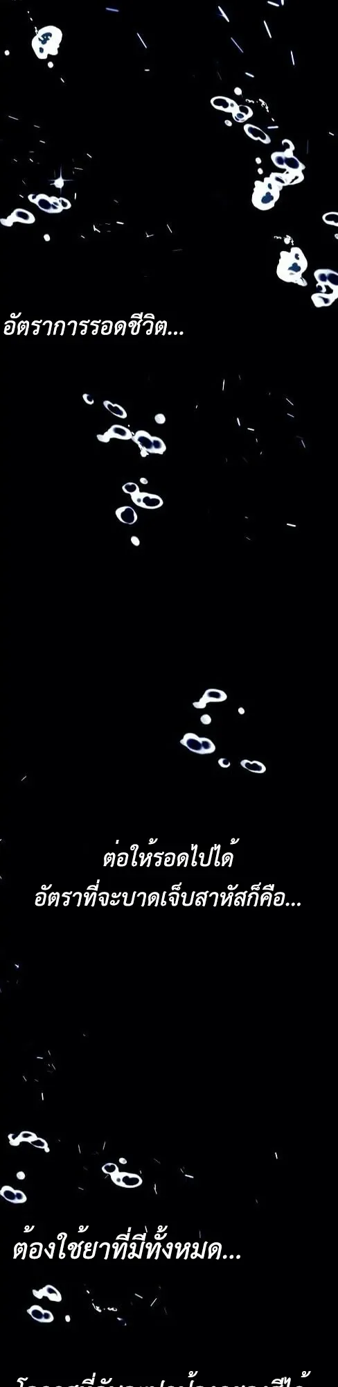 The Postman Walking Through the Apocalypse ตอนที่ 5 หน้า 25