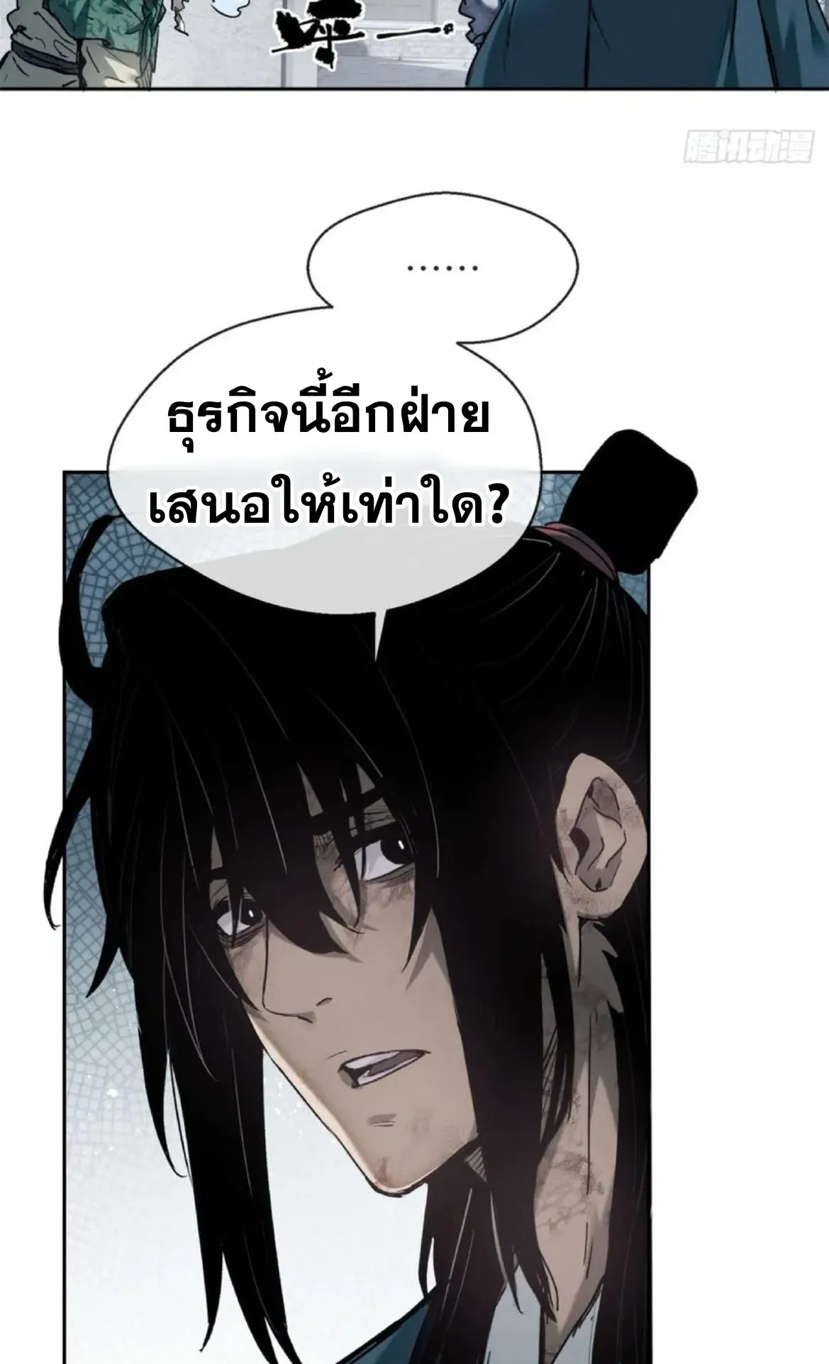 Dao of the Bizarre Immortal ตอนที่ 31 หน้า 36