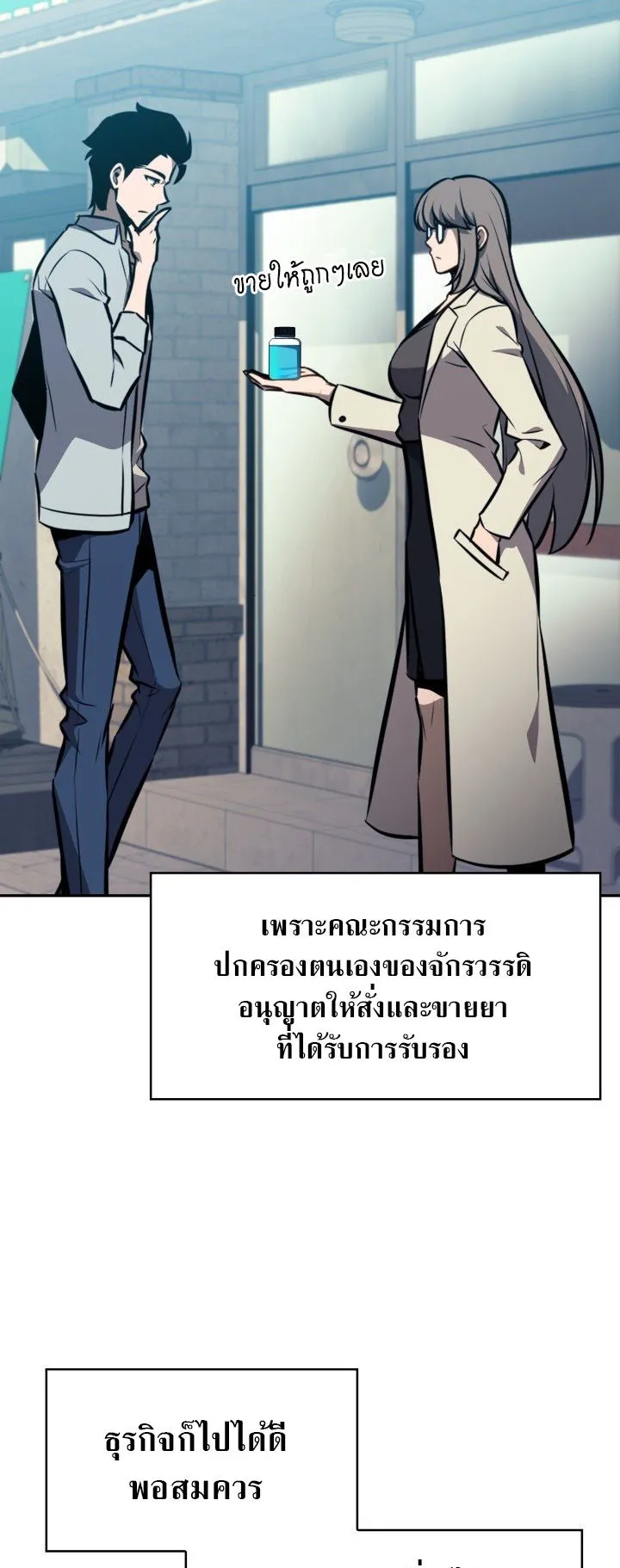 The Chairman of Pharmaceutical Company Is a Poison King ตอนที่ 6 หน้า 6