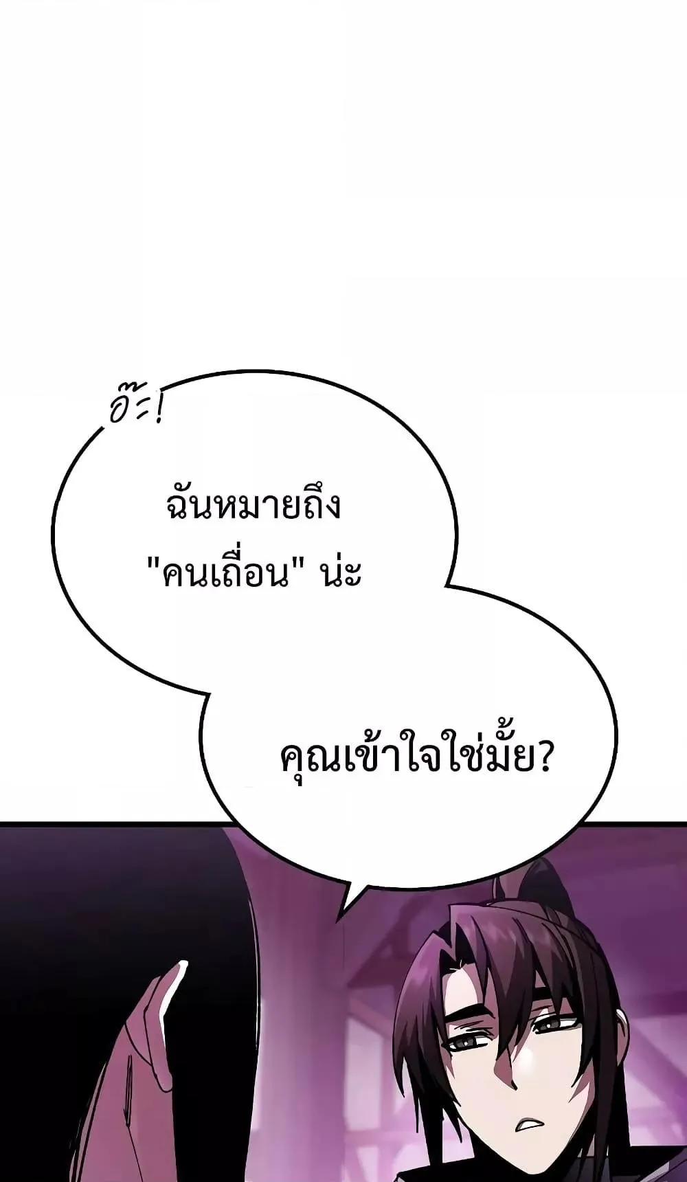 Genius Corpse-Collecting Warrior ตอนที่ 3 หน้า 70