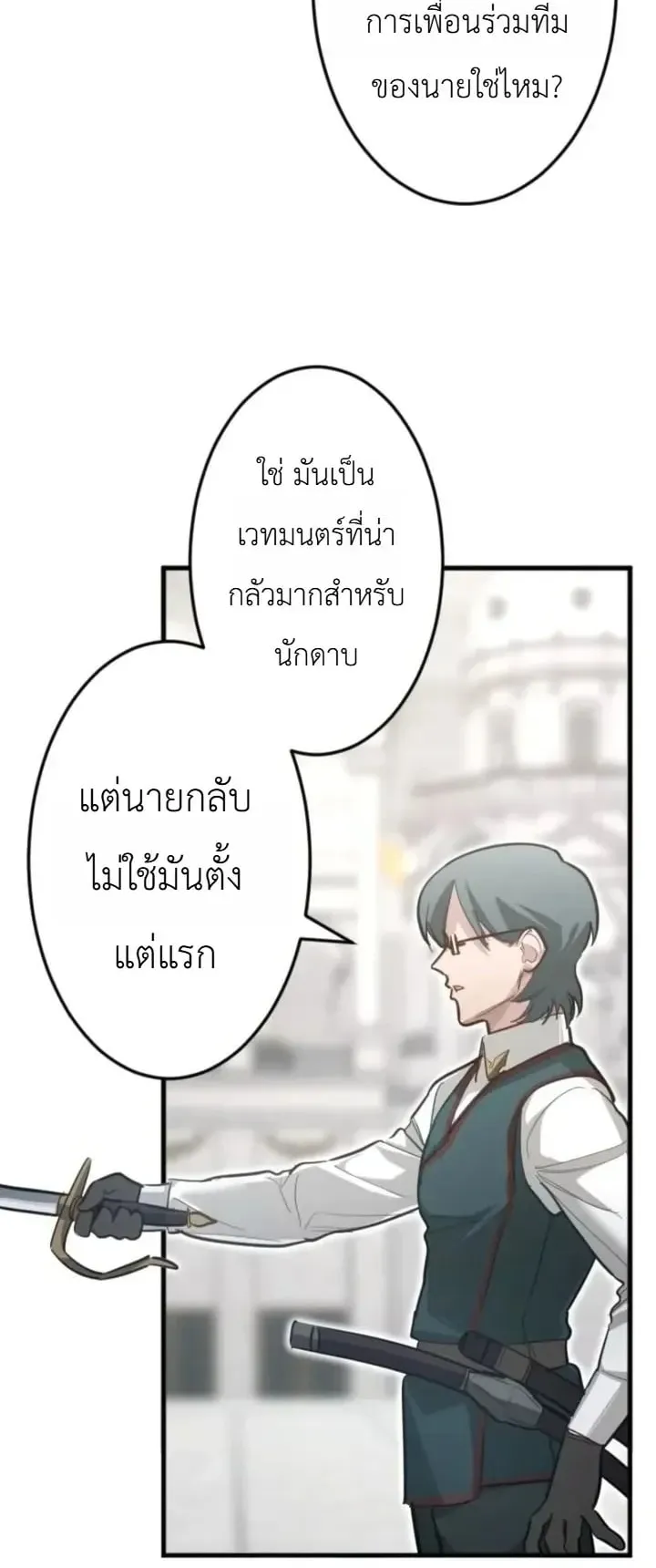 The Magic Theory of the Regressed Sword Saint ตอนที่ 35 หน้า 37
