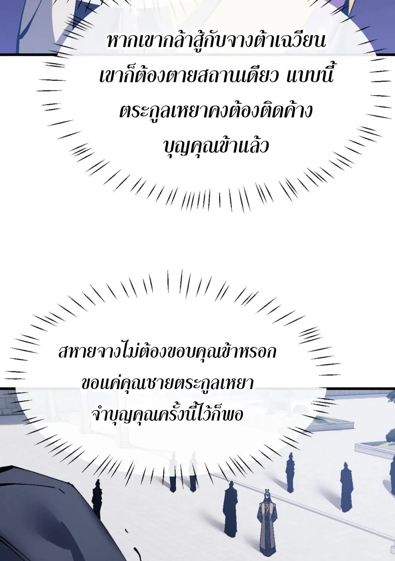Devious Son of Heaven ตอนที่ 165 หน้า 75