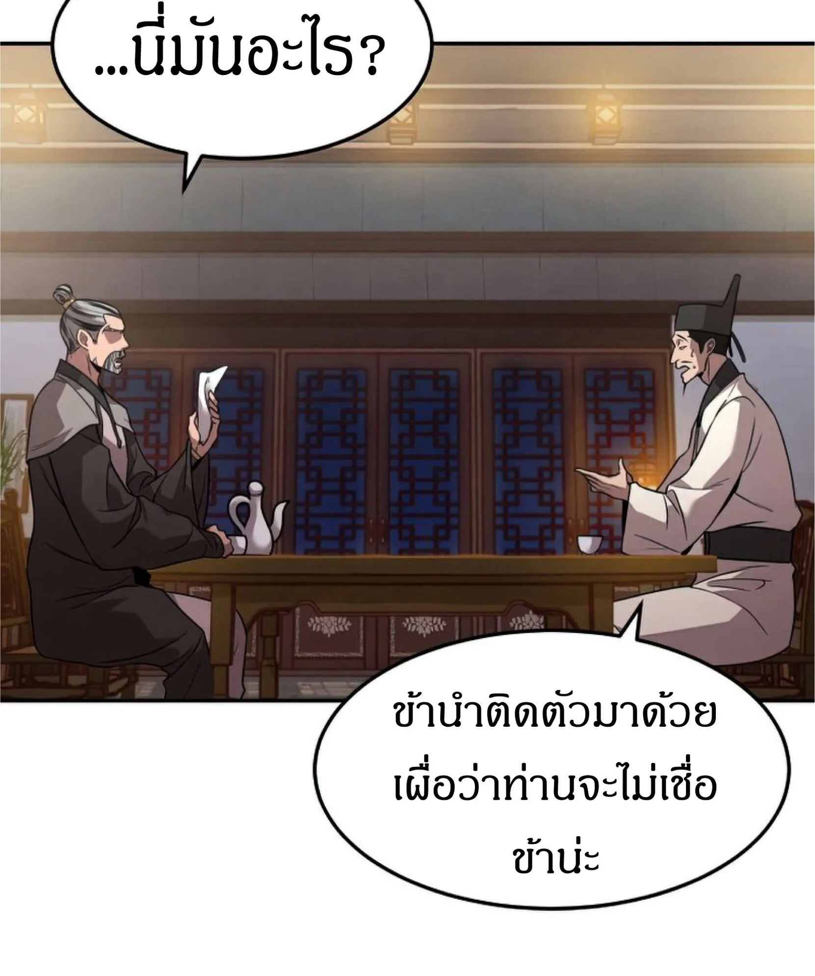 Reincarnated Escort Warrior ตอนที่ 10 หน้า 26
