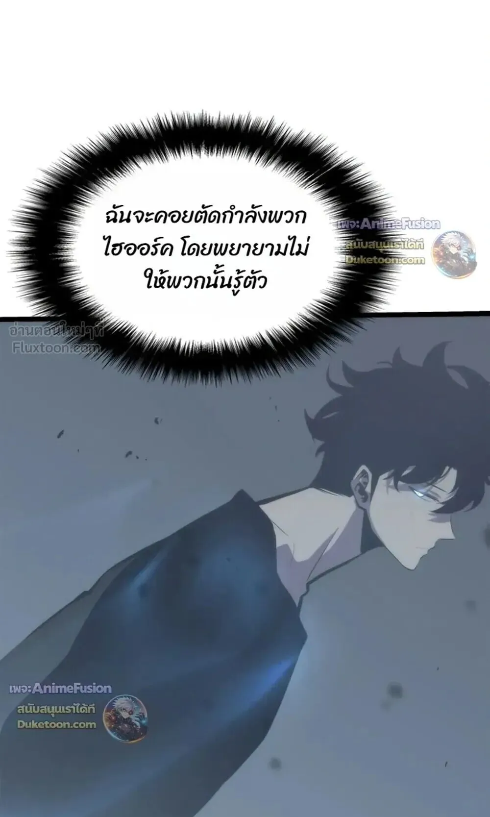 Solo Leveling: Ragnarok ตอนที่ 70 หน้า 14