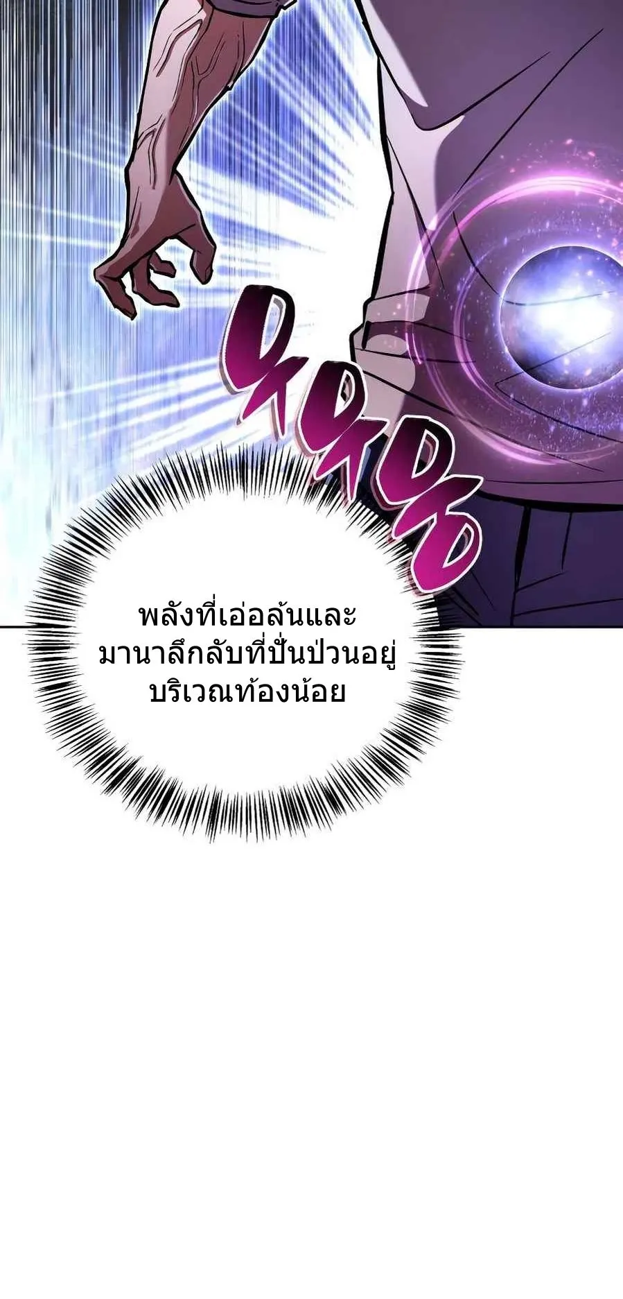 A Wimp’s Strategy Guide to Conquer the Tower ตอนที่ 4 หน้า 66