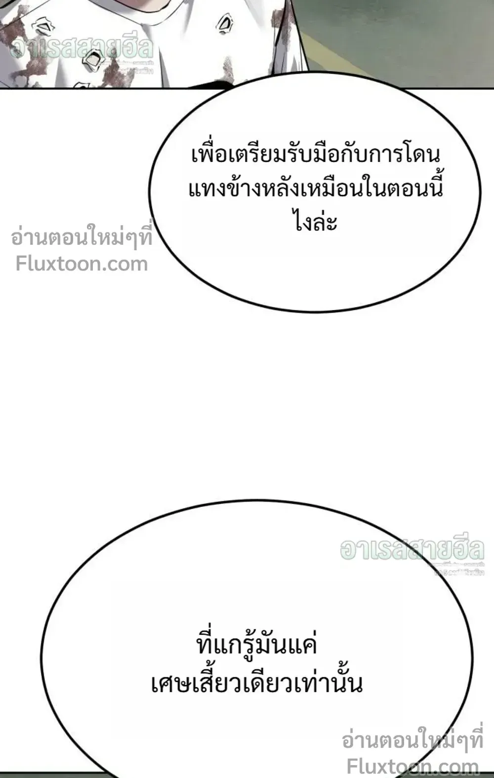 Resurrection Boy ตอนที่ 28 หน้า 11