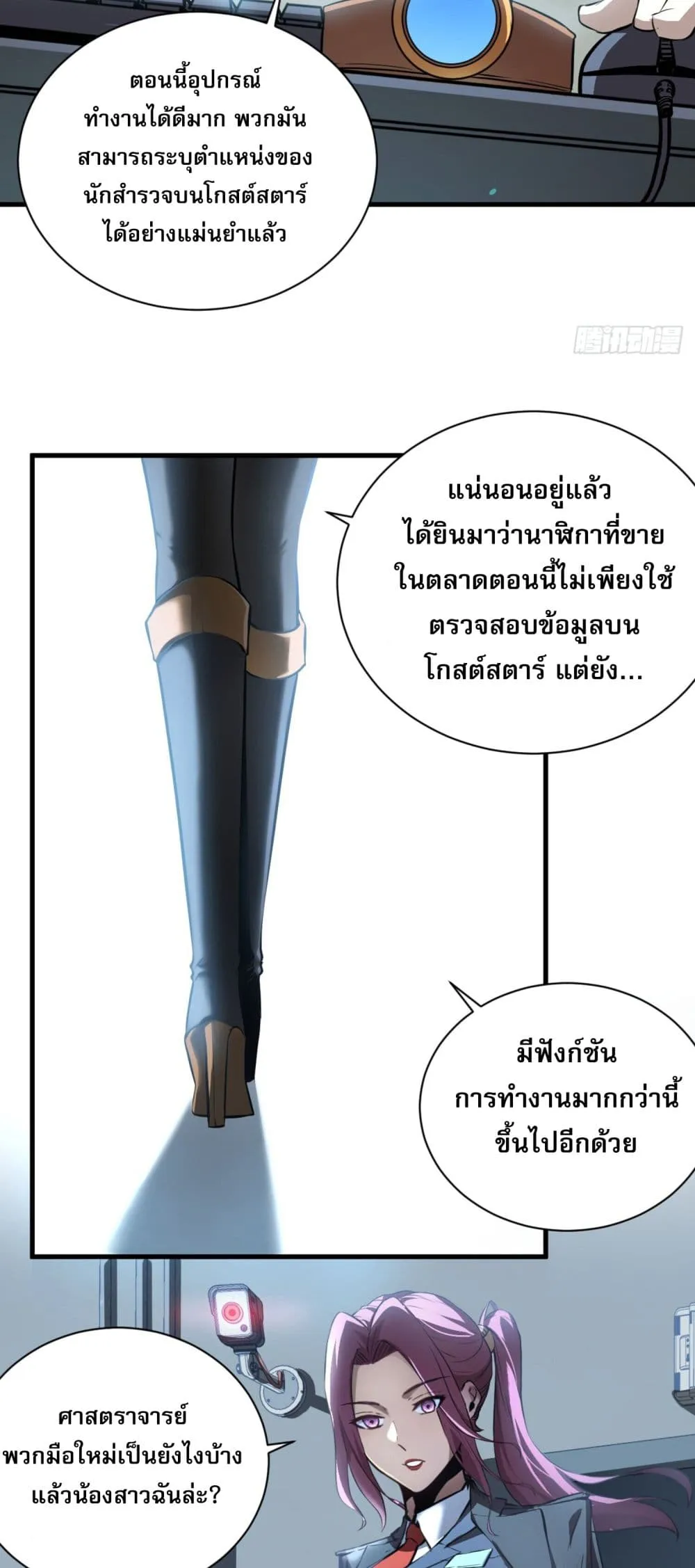 The Lord of Wheel of Destiny ตอนที่ 3 หน้า 43