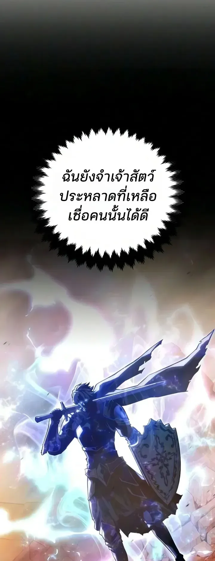 30 Years Since the Prologue ตอนที่ 7 หน้า 99