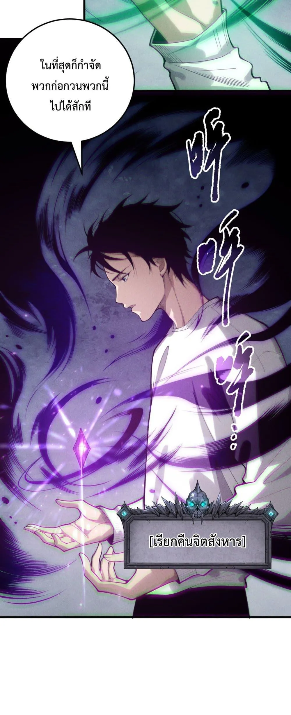 Disastrous Necromancer ตอนที่ 218 หน้า 24