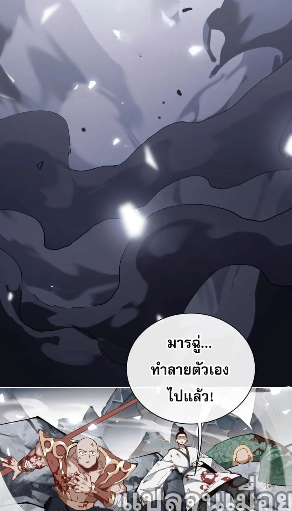 Devious Son of Heaven ตอนที่ 1 หน้า 36