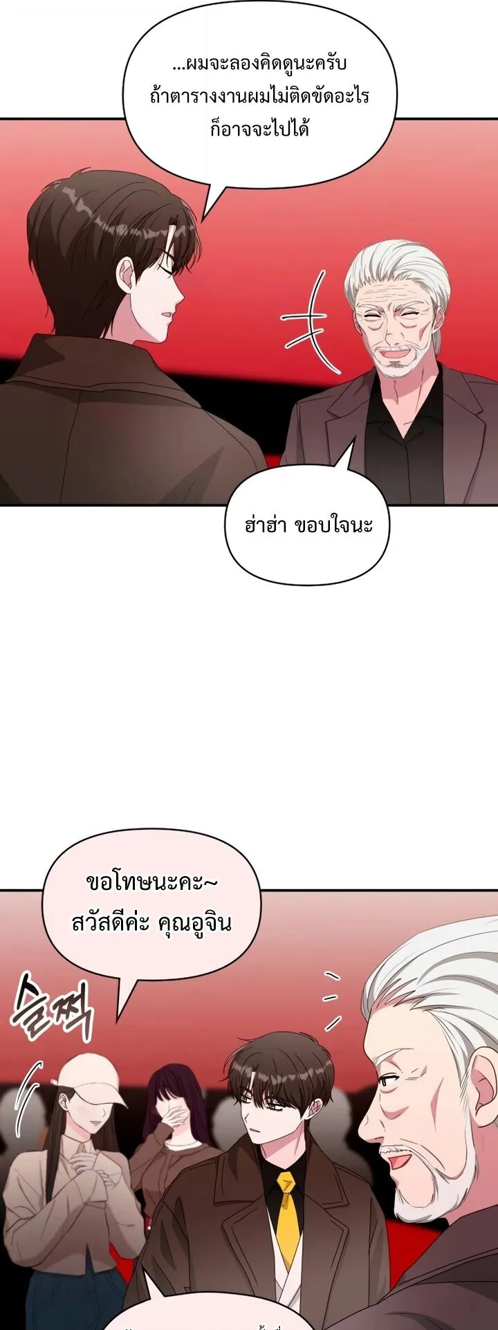 I Was Immediately Mistaken for a Monster Genius Actor ตอนที่ 87 หน้า 25